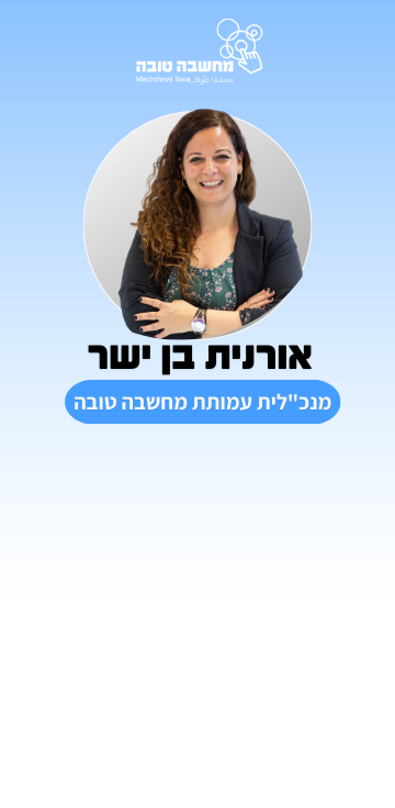 אורנית בן ישר
