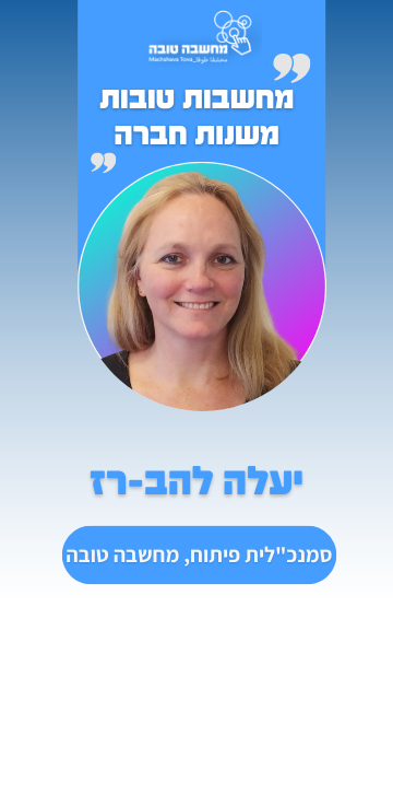 יעלה להב-רז